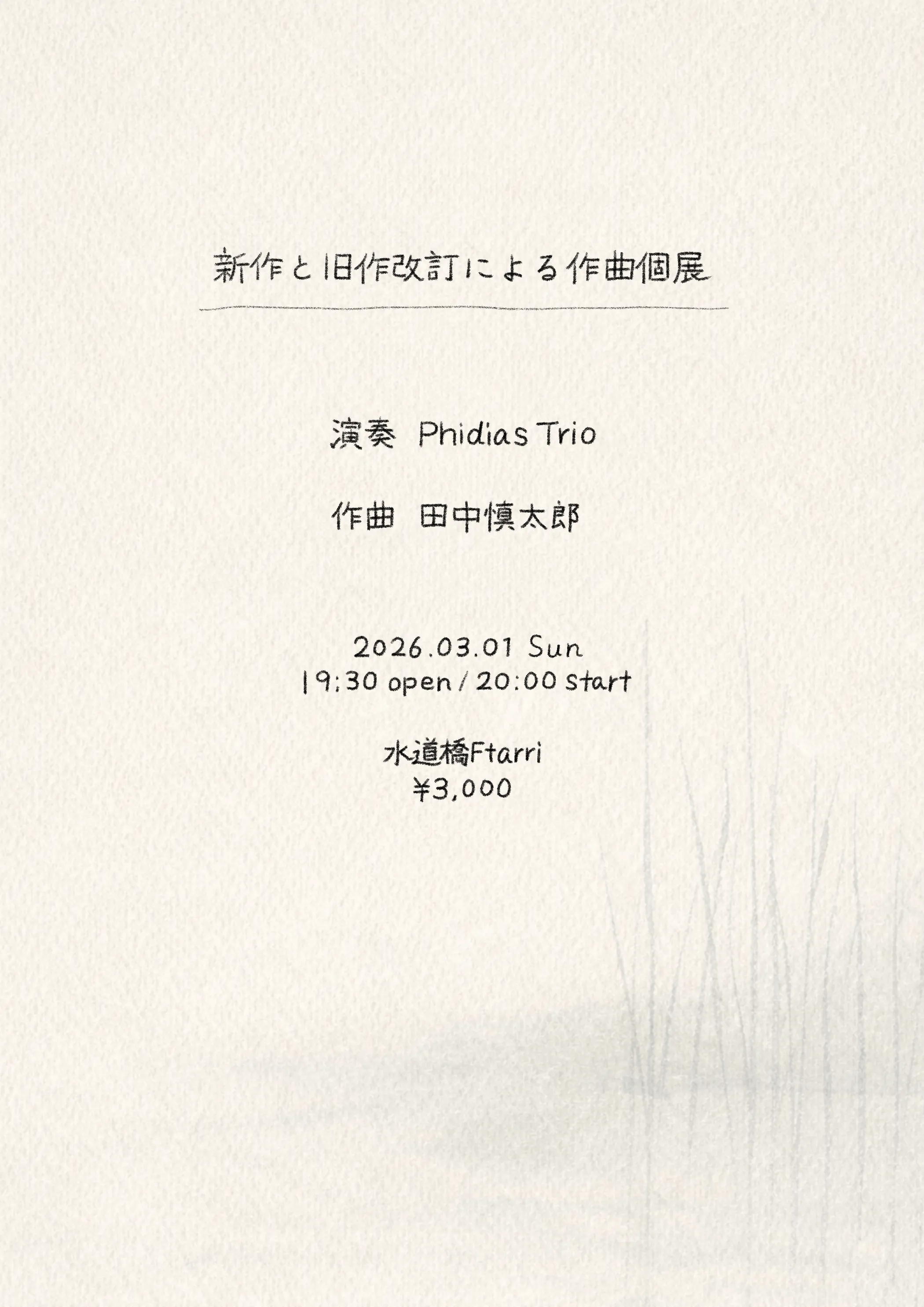 20260301_omote