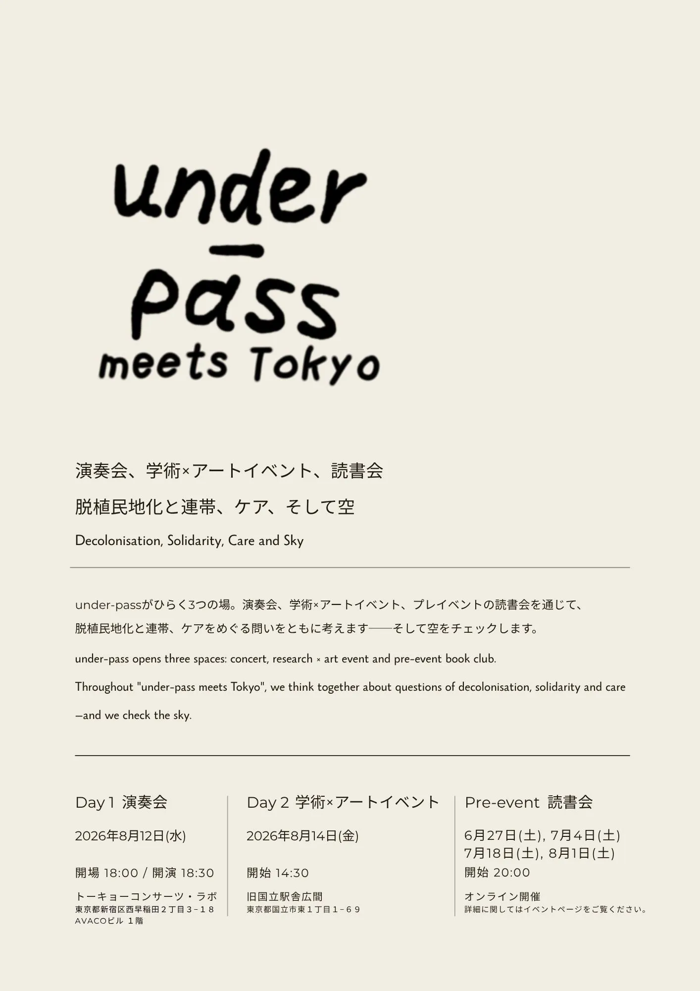under-pass meets Tokyo のフライヤー1