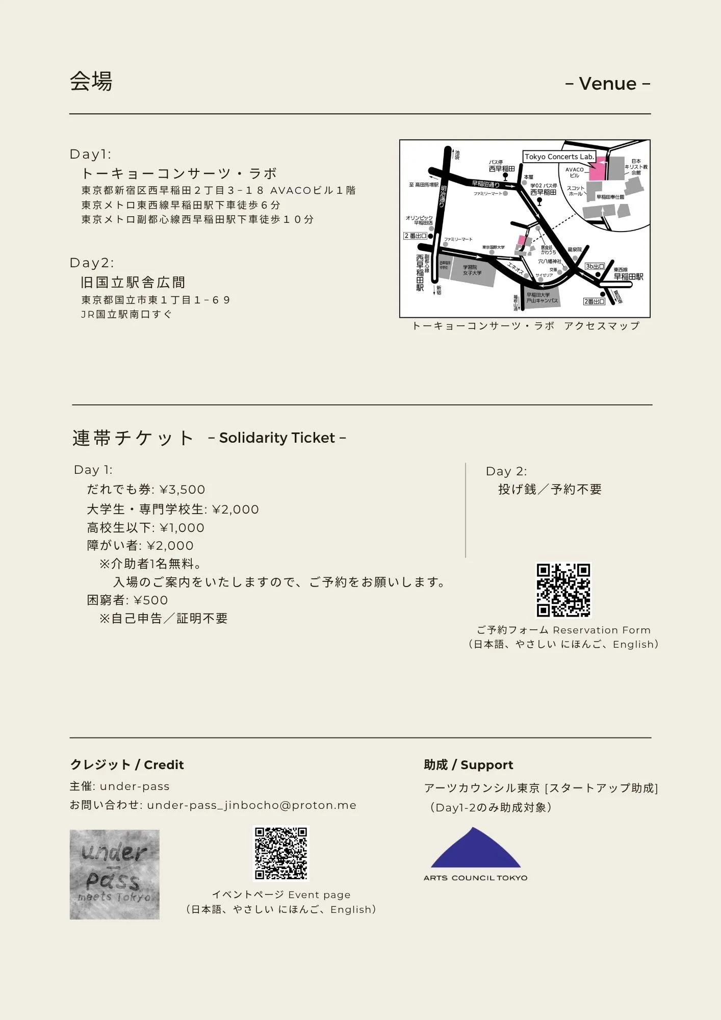 under-pass meets Tokyo のフライヤー4