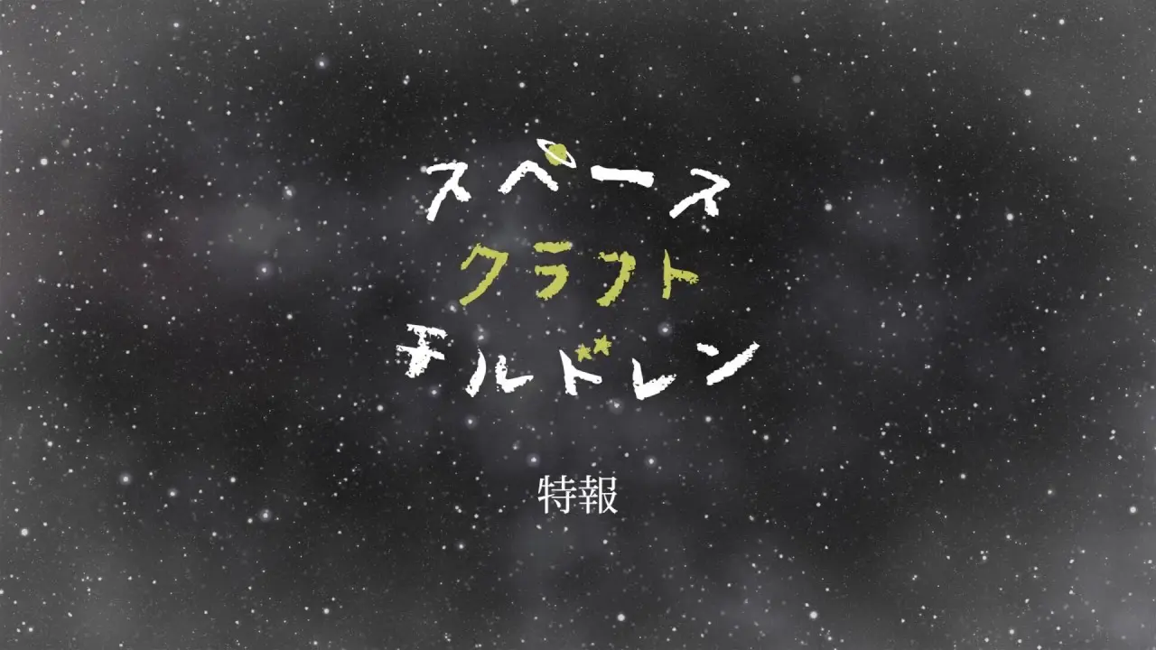 space-craft-children