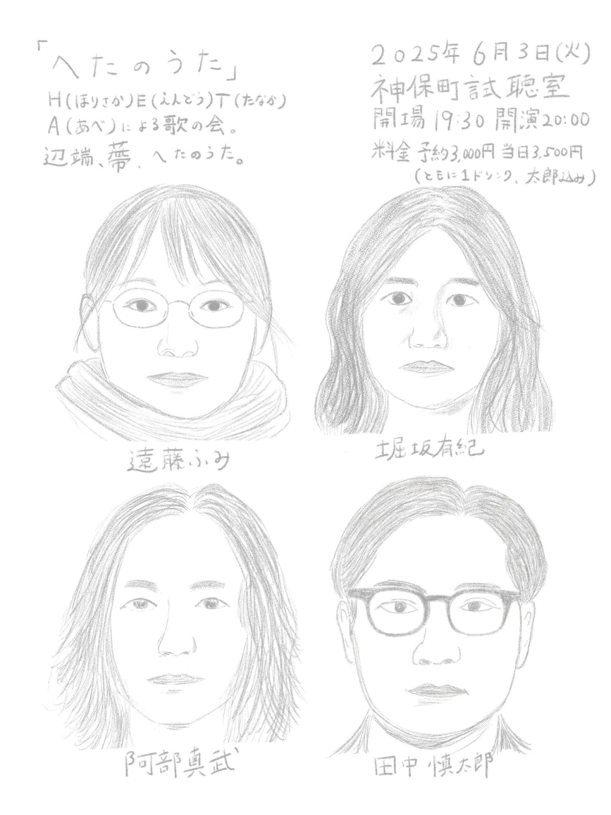 へたのうた